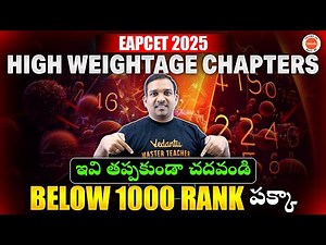 High Weightage Chapters | EAPCET 2025 | ఇవి తప్పకుండా చదవండి | Below 1000 Rank | Kiran Sir