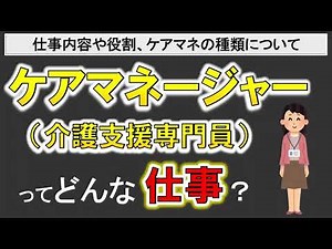 ケアマネージャーの役割や仕事内容とは？受験資格についても解説！