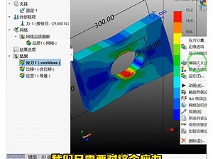 利用Simulation的计算结果对结构进行优化设计