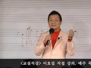 [톡송] 가창학 제8강 - 꺾는목 필살기 교실직강 (161013) / 강사 이호섭