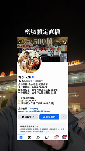 https://perfumelife14913.com/7QHDH 香水人生於✈️1/6-1/11 連續6天 帶大家不停開逛、開買、開箱🔥 🌸東京直播🌸 滿 NT$3,000 抽160現金紅包(合計30萬)🎁 先進官方line獲取資格 https://perfumelife14913.com/7QHDH 完整看完這篇，底下留言 【跟好跟滿】 你期待買什麼 購物金 $1000 三位(伴手禮場直播抽) 【🇯🇵 活動規則懶人包】 📆 活動期間：2026年..1月6號–11號（直播場次） ⏰ 每場結單：直播隔天17:00 🎟️ 參加資格 活動期間單筆滿 NT$3,000（不含運費）＝1張摸獎券 ⚠️ 不可合併訂單，需單筆達標 🎥 時間 2026/03/02 19:00（香水人生粉絲專頁直播） 得獎號碼會公布在「直播貼文文字」 ✅ 領獎方式 請於 2026/03/09 23:59:59 前私訊官方LINE ・回傳「抽獎券實體」照片核對 ・逾期/照片不符＝取消資格（以回傳時間為準） ・獎項發放（二選一） ・現金匯款🛒轉紅利購物金（直播可用） ⚠️ 重要提醒（必看） ・本次為日