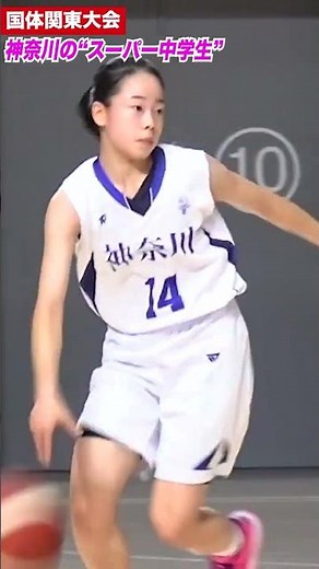 【バスケ】神奈川代表のスーパー中学生！上手すぎる圧巻プレー集！高校生相手に躍動！大矢夏音(160cm/横浜市立今宿中)[国体バスケ関東大会2022少年女子] #shorts