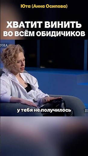 Are Those Who Hurt Us Not to Blame? Anna Osipova (Yuta)