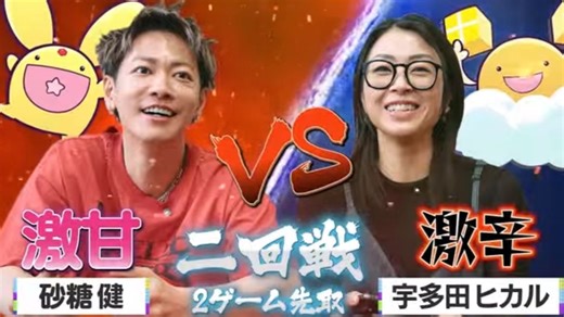 【宇多田光】对决佐藤健《俄罗斯方块》