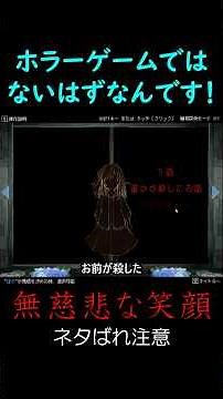 ホラーゲームではないらしい！？ #無慈悲な笑顔 #フリーホラーゲーム #ゲーム実況 #ツノウサギの家