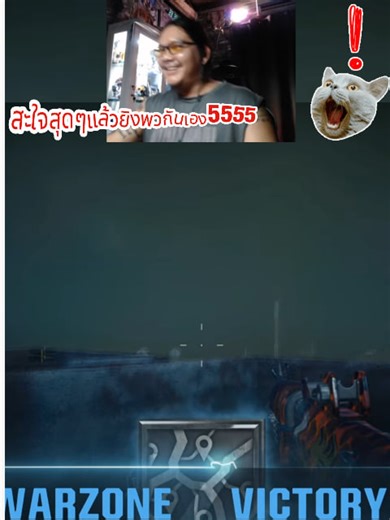 ถ้าถามว่าได้แชมป์เกมไหนสนุกสุด❗ก็ต้องตอนชิงแชมป์กับพวกกันเองนี้แหละทั้งสนุกทั้งสะใจสุดๆ💯🤣 #eสานเบาะ #bobbillykilling #cod #bo6 #callofduty #warzone #blackops6 #callofdutywarzone #warzonethailand #callofdutythailand #thailand #ฟีดดดシ #เกมเมอร์ฮาร์ดคอ #ขึ้นฟีดเถอะ #games #livestream #ไลฟ์สด #live #fyp