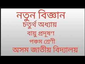 class 5 science question answer jatiya vidyalaya/chapter 4/class 5 science answer chapter 4 AJB