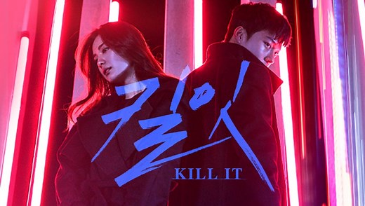 EP1: Kill it - Free - South Korea - TV - Romance - Story - Jang Ki Yong,Nana,Roh Jung Eui,Jea-woo Lee