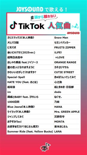 JOYSOUND公式(ジョイサウンド)🎤 | ＼JOYSOUNDでカラオケ配信中／ ショート動画で話題の人気曲をご紹介🙌 #カラオケ #SnowMan #カリスマックス #セカンドバッカー #FRUITSZIPPER #ピポパポ | Instagram