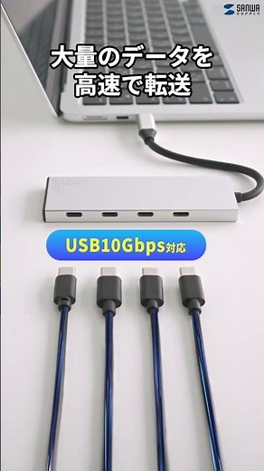 4ポート全部USB Type-C。USB 10Gbps対応。大量のデータを高速で転送できる。USB PDを1ポート搭載。超軽量×超薄型だからコンパクトで持ち運びに便利