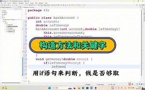Java语言程序设计:构造方法和this关键字