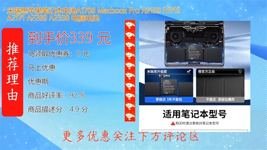 米瑞思A1708苹果笔记本电池兼容MacBook Pro A2159 A1713 A2171 高容量长效续航 原装级电芯稳定耐用 安全防护智能识别 适配多款机型