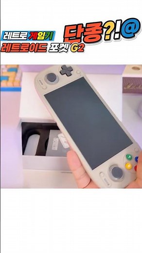 단종이라고?? 성능 좋은 레트로게임기 레트로이드 포켓 G2 retroid pocket G2 휴대용 월광보합 #월광보합 #레트로게임기 #레트로이드포켓