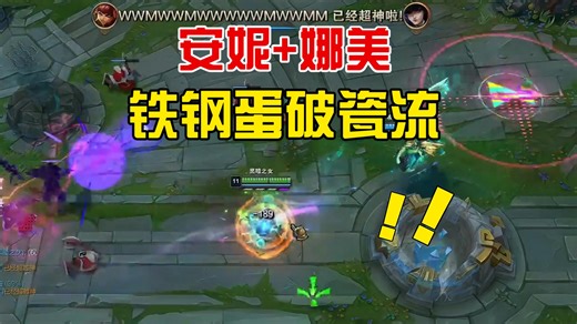 【无限火力】安妮 娜美组合，铁钢蛋破瓷流，把自己秒了！！赏金术士