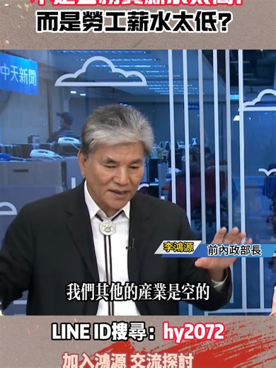 勞工薪水過低，影響公務員薪資公平性