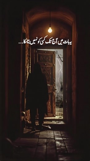 Real Incident: Pakistani Horror Story Revealed