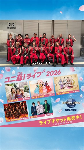 ユニバーサル・スタジオ・ジャパン USJ on Instagram: ". ユニ春!ライブ 2026 2月14日(土)出演のTHE RAMPAGE の皆さんから、スペシャルコメント動画が到着🔥⚡ USJでの印象的なエピソードを語ってくれました✨ 出演：@the_rampage_official ■━ ━ ━ ━ ━ ━ ━ ━ ━ ━ ━ ━ ━ ━ ━ ━ プロフィール画面から、他の投稿もチェック♪ ☞@universal_studios_japan ━ ━ ━ ━ ━ ━ ━ ━ ━ ━ ━ ━ ━ ━ ━ ━■ #ユニ春 #ユニ春ライブ #USJ #THERAMPAGE"