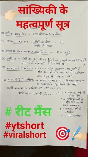 🔥🎯🔥 FORMULAS of STATISTICS (part1)🔥🎯🔥