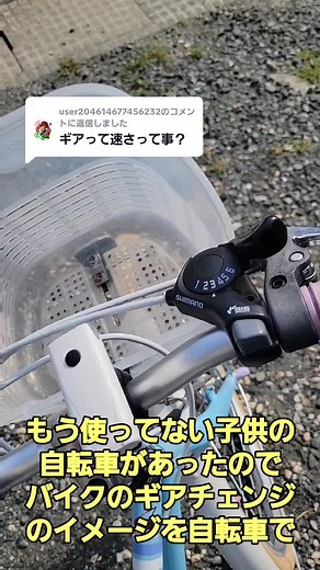 @user204614677456232に返信 分かりやすく自転車でやってみました🙇 #ギアチェンジ