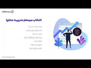 جلسه 5 - معرفی وردپرس و مراحل دانلود آن