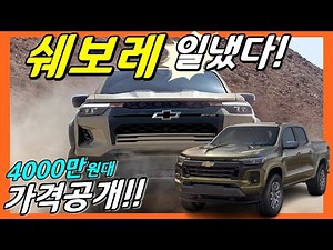 New Chervolet Colorado pickup truck! Amazing merchantability!