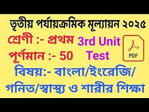 Class I 3rd Unit Test Examination 2025 Question & Answer/Class 1 Third Summative Evaluation 2025