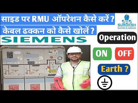 How to Operation Ring Main Unit (RMU) l RMU Operation l Siemens RMU Operation