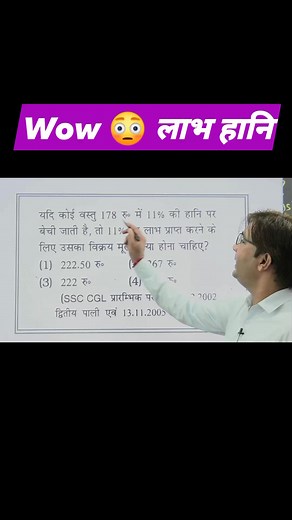 901 reactions · 36 shares | Wow   लाभ और हानि कॉमनसेंस मैथ्स, नो फॉर्मूला नो ट्रिक Full Videos on YouTube, Link in profile #maths #math #ias #upsc #ssc #railway #reels #fb #insta #instagramreels | Rupesh Sain Ras | Facebook