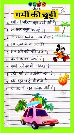 Essay on summer vacation 🏝️ | Essay on summer holidays | Summer vacation essay in Hindi |