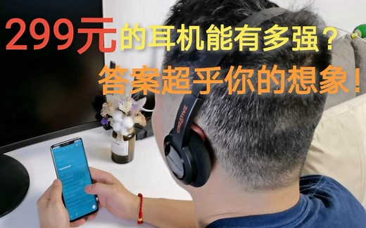 【数码评测】299的耳机能有多强？创新Jam V2超乎你的想象（小众数码）