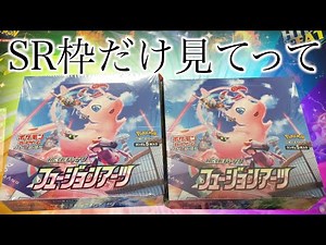 [Pokémon Cards] I'm opening two boxes of Fusion Arts...!!