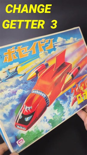 getter robo old kit #getterrobo #bandai #gundam