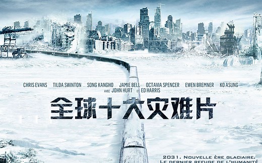 盘点全球十大灾难片，《后天》《2012》都只能排第二第三，第一名无人能撼动！