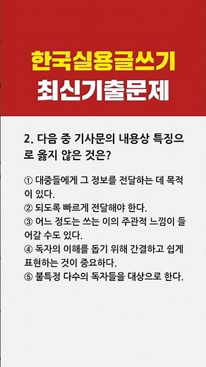 한국실용글쓰기 최신기출문제 2번 #자격증