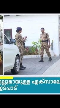നിർണായക രേഖകൾ പിടിച്ചെടുത്തു, വീണയെ ചോദ്യം ചെയ്യാൻ ED | ED Raid At Pinarayi's House | CMRL Case