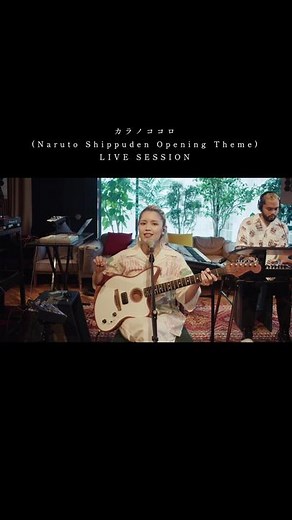 カラノココロ - NARUTOシップーデン ライブセッション