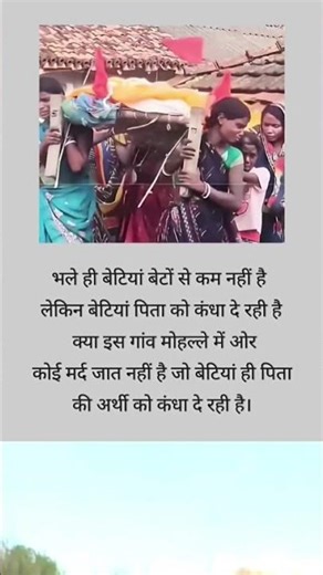 भले ही बेटियां बेटो से कम नहीं हैं #shorts #youtubeshorts #viral #video #shortsfeed #subscribe