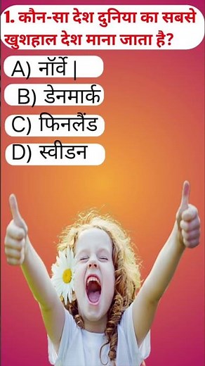 GK Question ll GK Question Answer Hindi ll Gk Quiz ll Gk ll