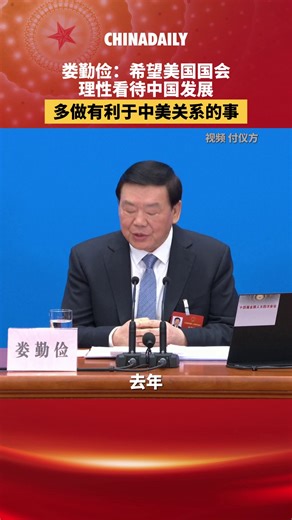 #China stands ready to strengthen communication with the United States at all levels and through various channels to create broader space for cooperation between the world's two largest economies, a senior official with China's top legislature said on Wednesday. #TwoSessions #US https://bit.ly/4b8nmNH | China Daily