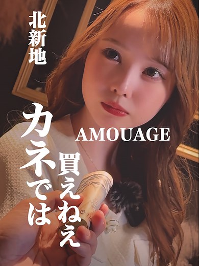 「Club Amouage（アムアージュ）」2025年10月10日グランドオープン