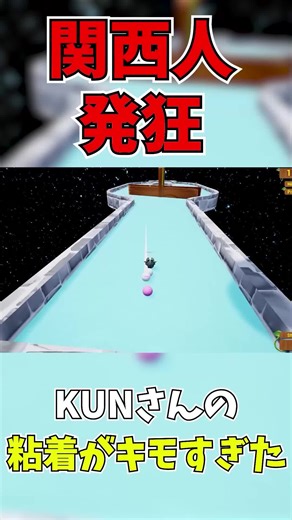 関西人のKUNさんとのゴルフゲームでの混乱