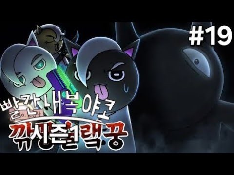 [빨간내복야코 시즌1] 19화 괴수대백과가 지구를 떠나갔어요!!!