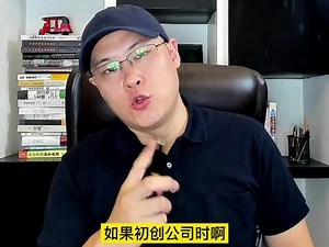 初创公司小股东股权比例应争取达到34%