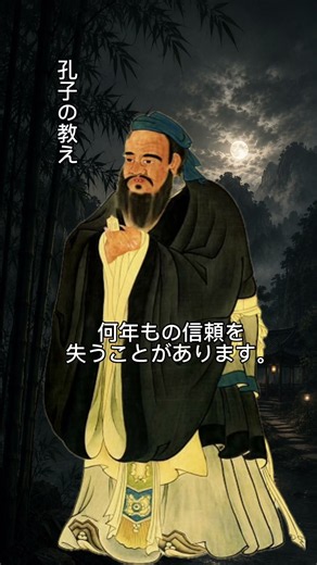 なぜ賢い人は、すぐに怒らないのか。 #孔子 #論語 #名言