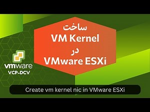 ساخت VM Kernel در VMware ESXi | Create vm kernel nic in VMware ESXi