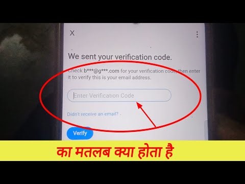 Enter Verification Code Ka Matlab Kya Hota Hai 