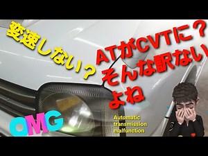 SUZUKI JB23W ジムニー ATトラブル？
