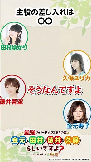 主役の差し入れは◯◯ WEBラジオ「最強のパーティになれるのは⾦元と⽥村と徳井と久保らしいですよ？」produced by 鑑定士（仮）