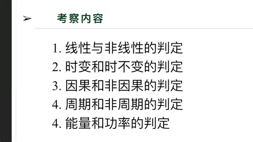 【信号与系统习题强化练习】考点2 信号的基本性质判定 ||线性与非线性||时变与时不变||因果性||周期性||信号与系统||吴大正||西安电子科技大学