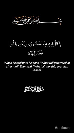 Who Will You Worship After Me? | Surah Baqarah Ayat 133. #HolyQuran #shorts #shortsfeed